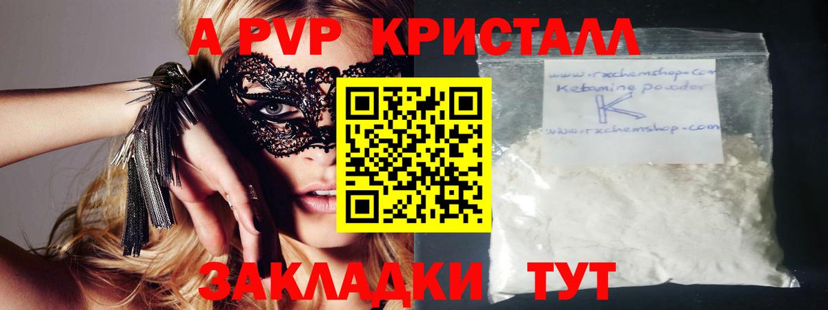 Alfa_PVP СК  А ПВП Crystall  Каменка  Альфа ПВП  А ПВП мука  Вход с VPN 