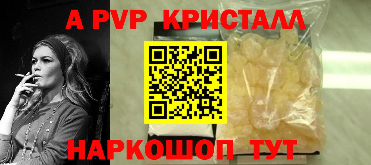 A PVP кристаллы Каменка