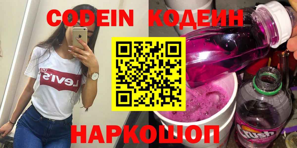 Codein Purple Drank  Вход с VPN  Codein Purple Drank  Каменка 